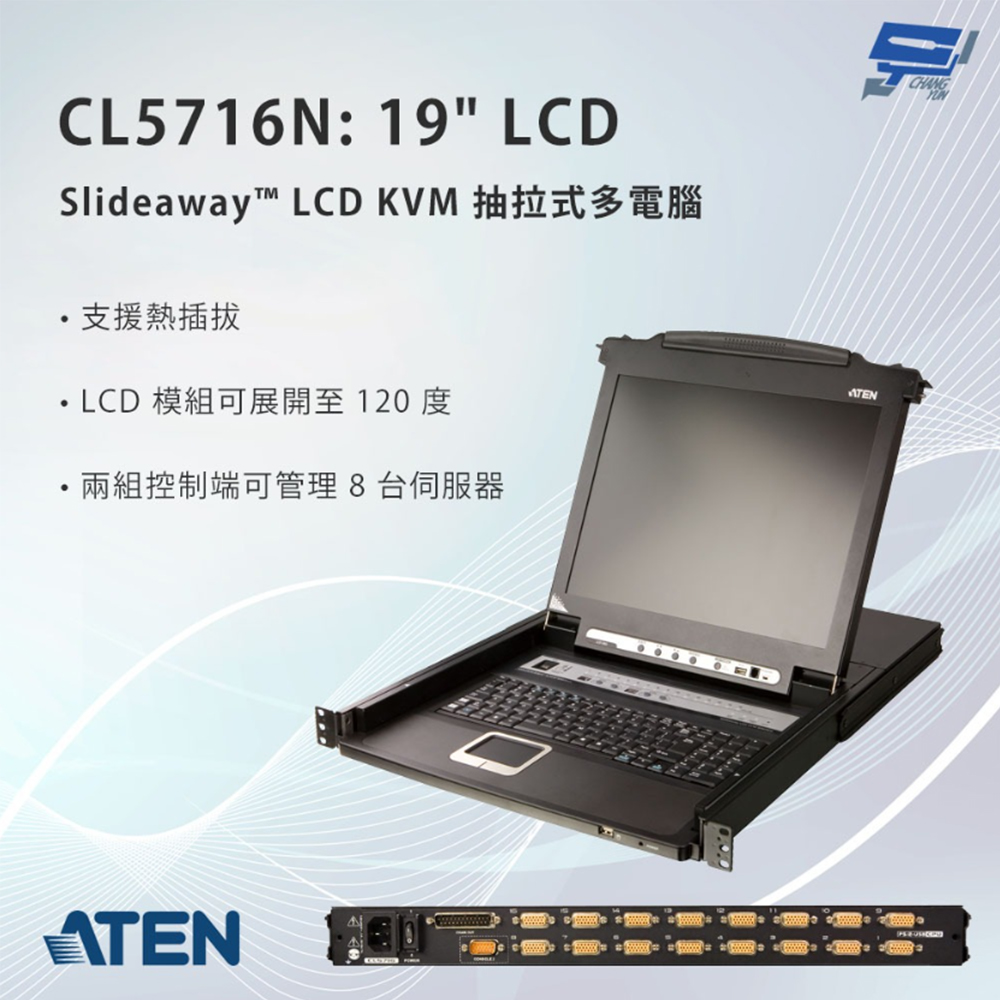 【ATEN 宏正】CL5716N Slideaway LCD KVM 抽拉式多電腦切換器 19吋(1PCS)