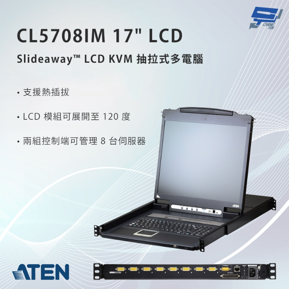【ATEN 宏正】CL5708IM Slideaway LCD KVM 抽拉式多電腦切換器 17吋(1PCS)
