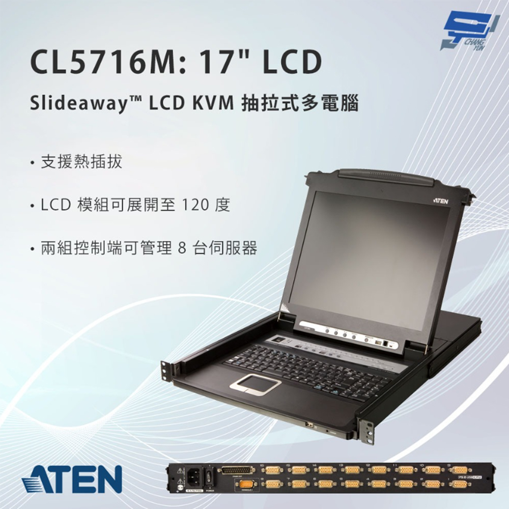 【ATEN 宏正】CL5716M Slideaway™ LCD KVM 抽拉式多電腦切換器 17吋(1PCS)
