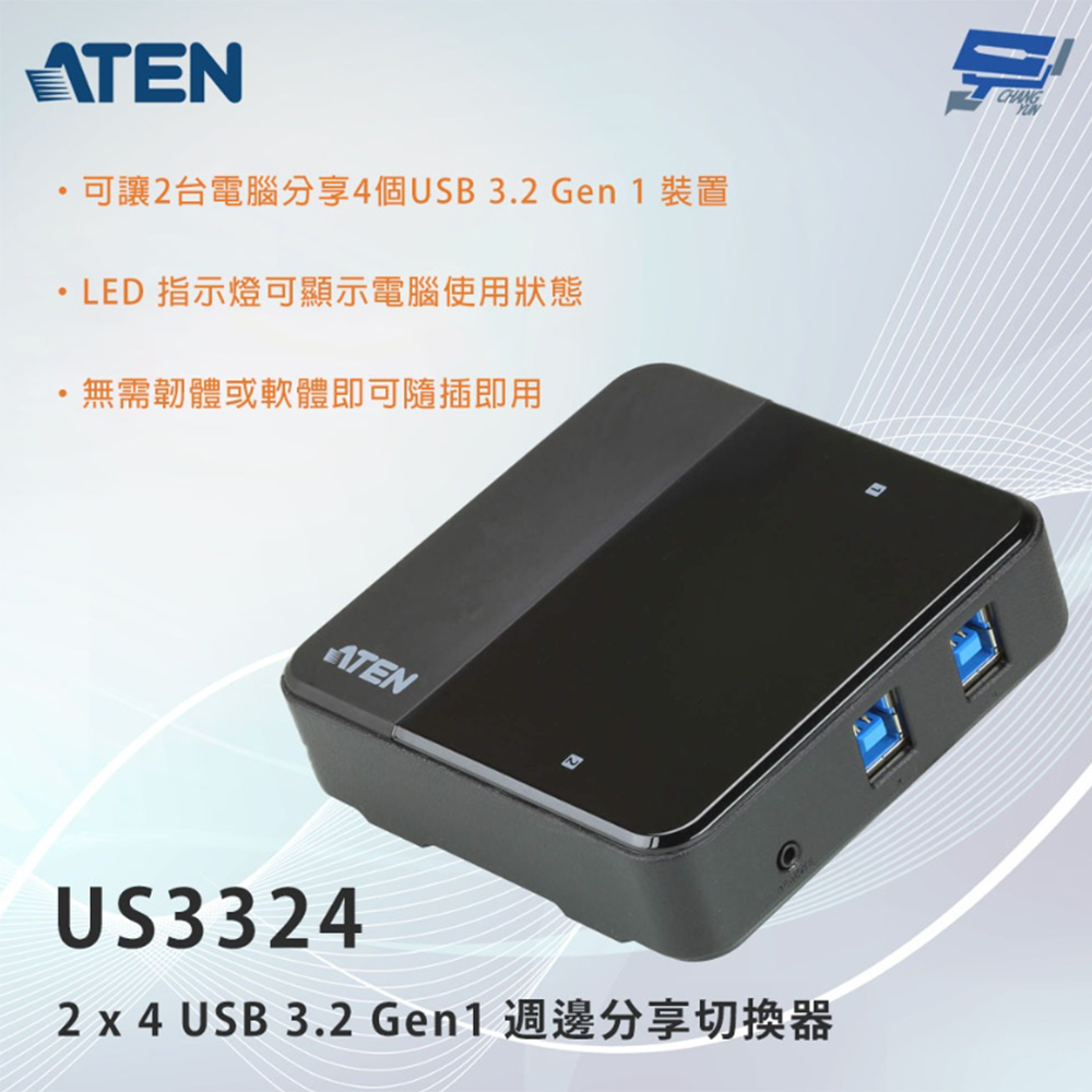【ATEN 宏正】US3324 2 x 4 USB 3.2 Gen1 週邊分享切換器(1PCS)