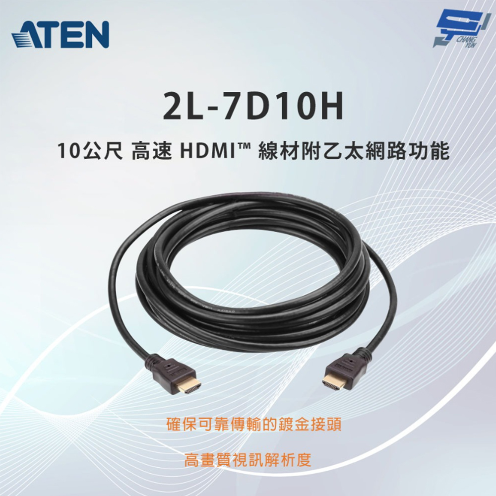 【ATEN 宏正】2L-7D10H 10公尺 高速 HDMI™ 線材附乙太網路功能(1PCS)