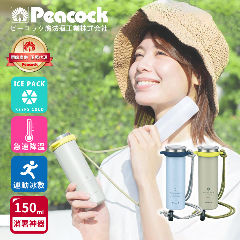日本孔雀Peacock】ICE PACK 戶外急速降溫消暑神器不鏽鋼杯+涼感冰柱