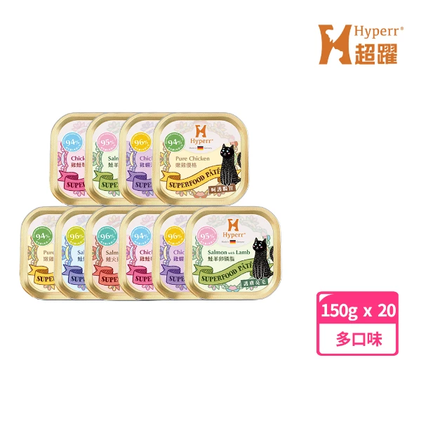 【Hyperr 超躍】德國機能主食罐 150g 20入 多口味(貓罐頭 慕斯罐 雞高湯 無穀 成貓 濕食 濕糧)(一組)