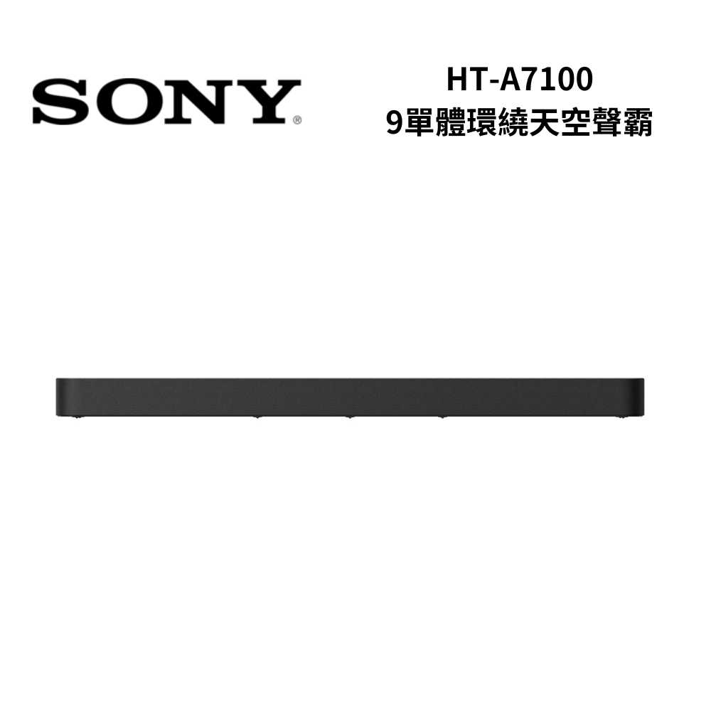 【SONY 索尼】HT-A7100 9單體環繞天空聲霸 BRAVIA Theatre Bar 7(HT-A7100)