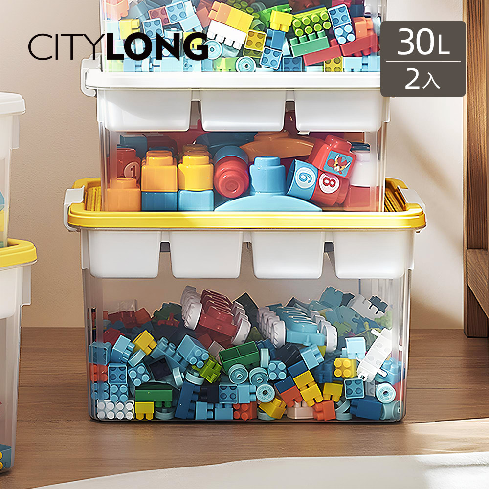 CITYLONG 禧天龍】積木蓋多功能雙層收納箱(附分隔盒)-30L-2入-多色可選