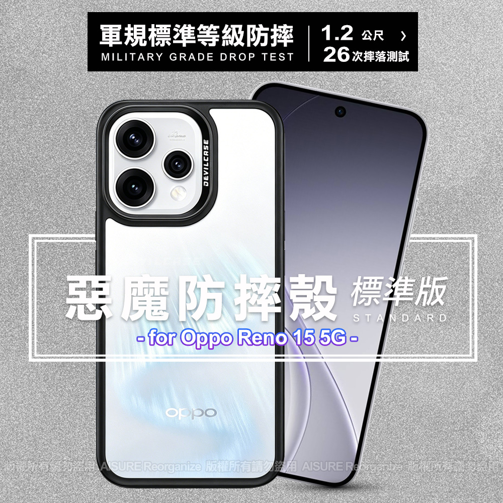 【DEVILCASE】for OPPO Reno 15 5G 惡魔防摔殼標準版(1入)