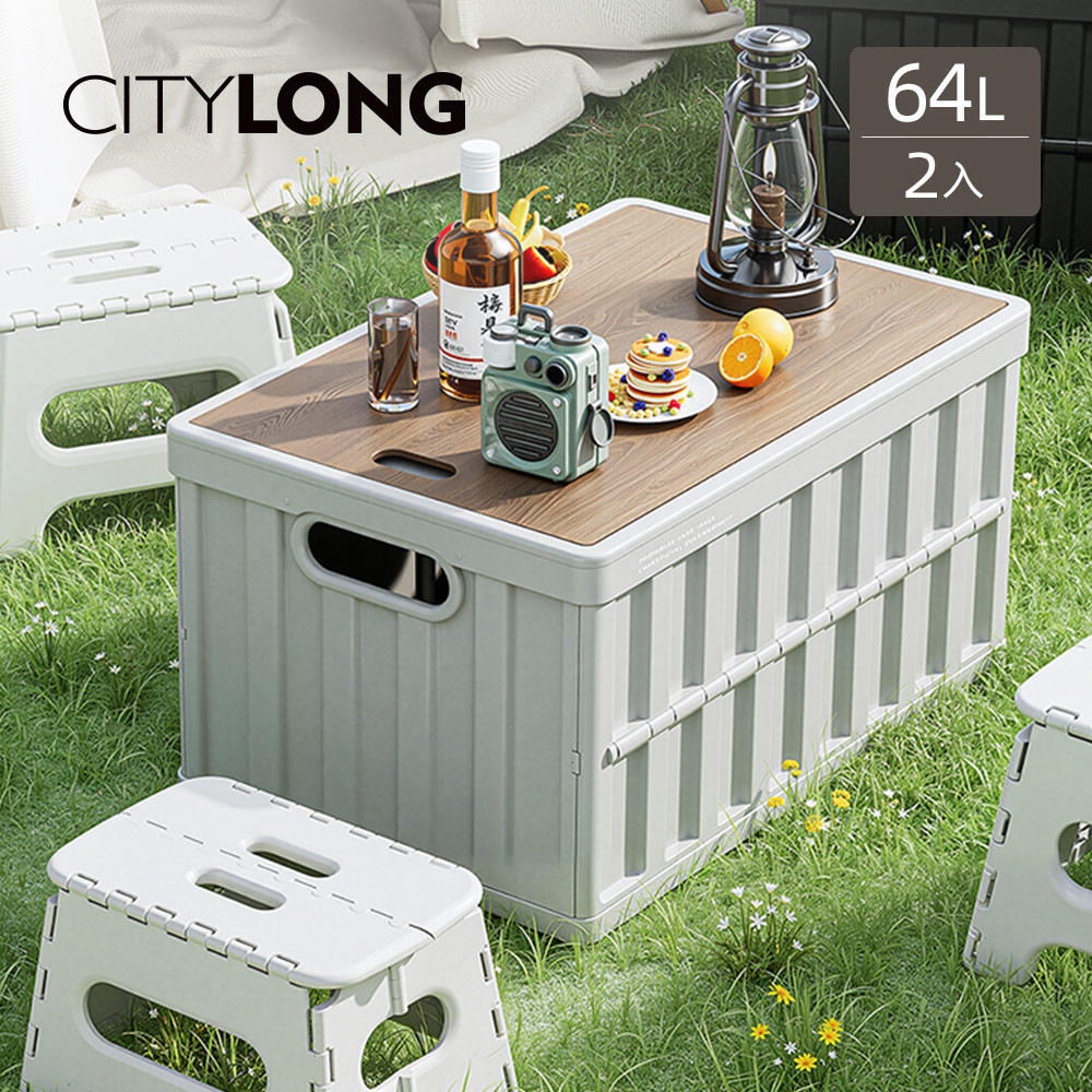 CITYLONG 禧天龍】復古工業風折疊式置物收納箱(附木桌板)-64L-2入-多色