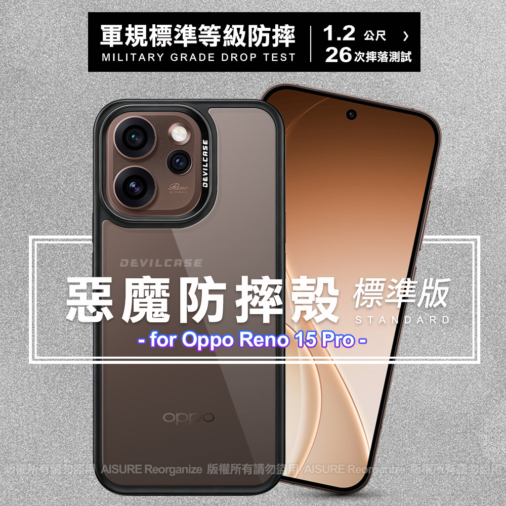 【DEVILCASE】for OPPO Reno 15 Pro 惡魔防摔殼標準版(1入)
