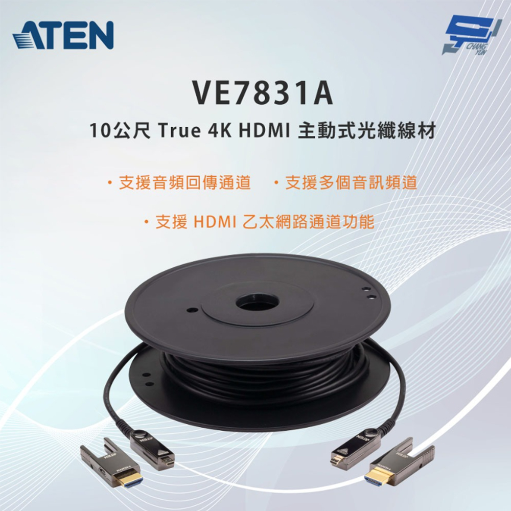 【ATEN 宏正】VE7831A 10公尺 True 4K HDMI 主動式光纖線材(1PCS)