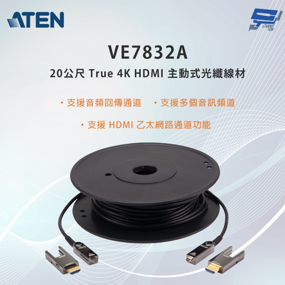 【ATEN 宏正】VE7832A 20公尺 True 4K HDMI 主動式光纖線材(1PCS)