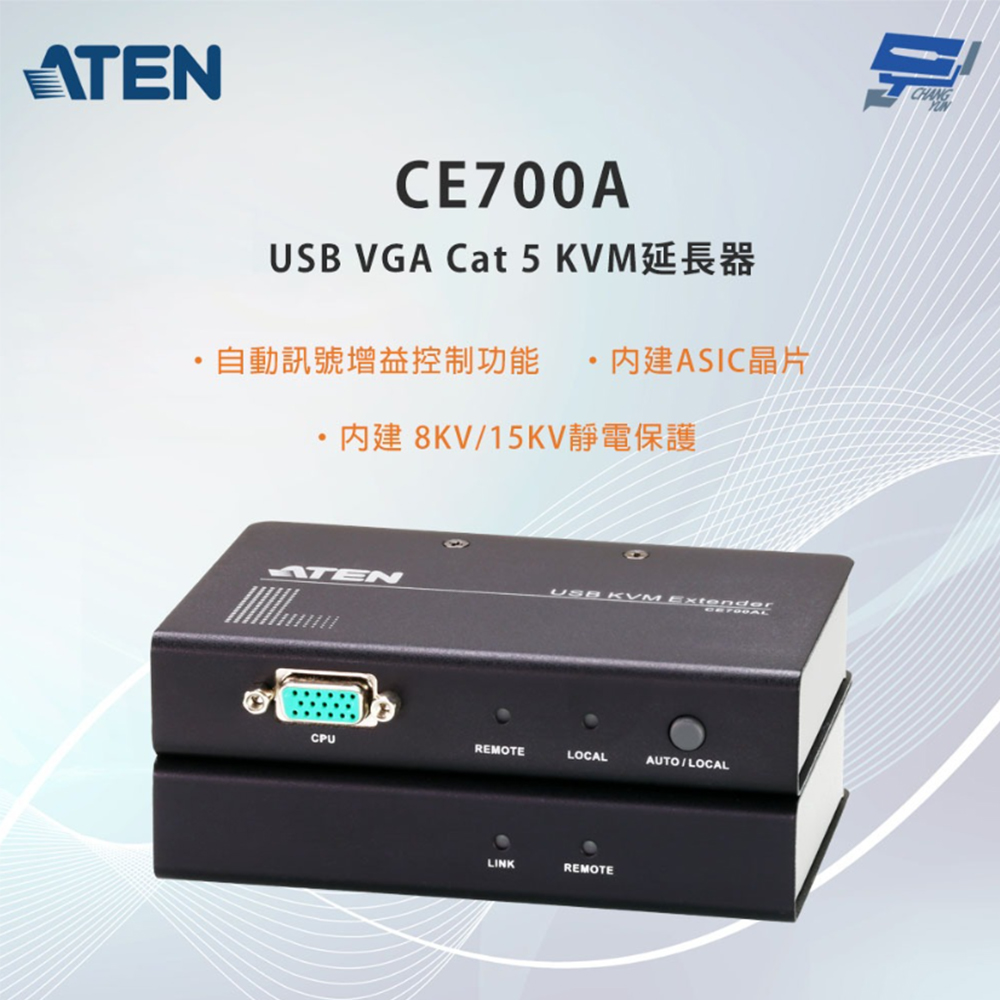 【ATEN 宏正】CE700A USB VGA Cat 5 KVM延長器(1PCS)