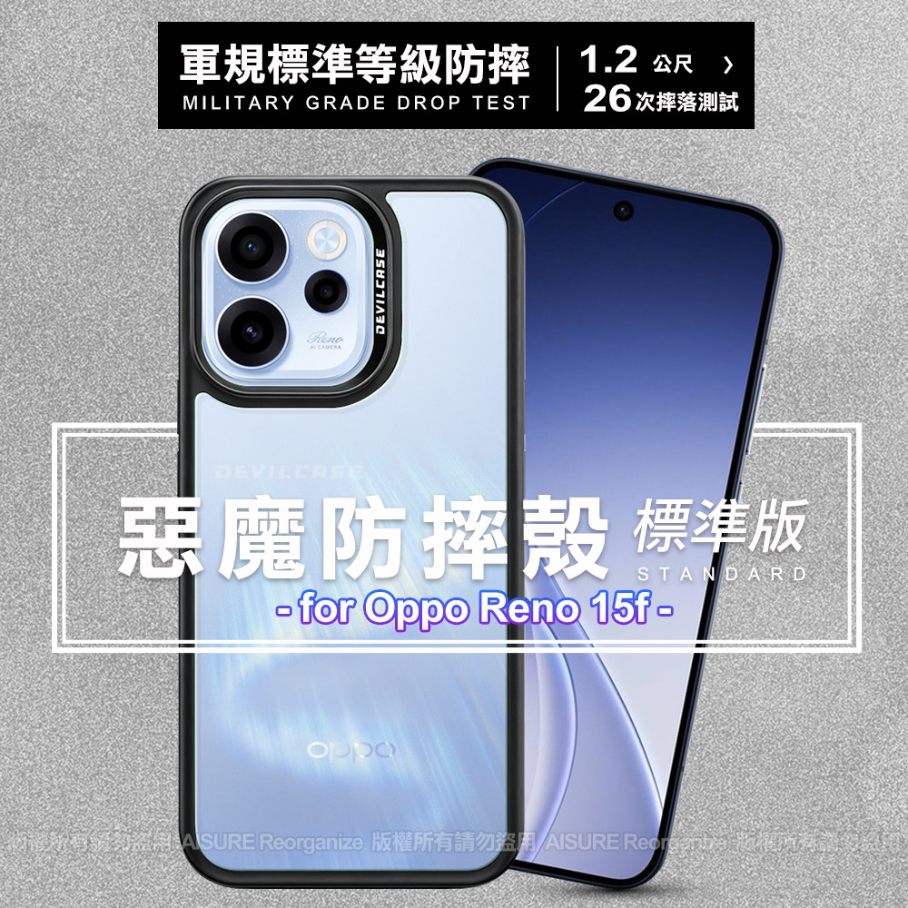 【DEVILCASE】for OPPO Reno 15F 惡魔防摔殼標準版(1入)