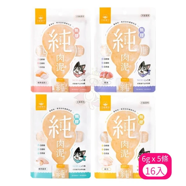 【汪喵星球】無膠純肉泥系列 6g x 5條 犬貓適用(*16入 購買二件贈送泰國寵物喝水神仙磚《淨水神仙磚》 (重量超過20kg除外))