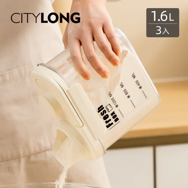 【CITYLONG 禧天龍】多功能防蟲防潮密封儲物罐(附提手)-1.6L-3入(密封罐/透明罐/食物儲存罐 )