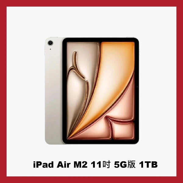 【Apple】iPad Air 11吋 (M2) 1TB 2024 5G 平板電腦(A2903)