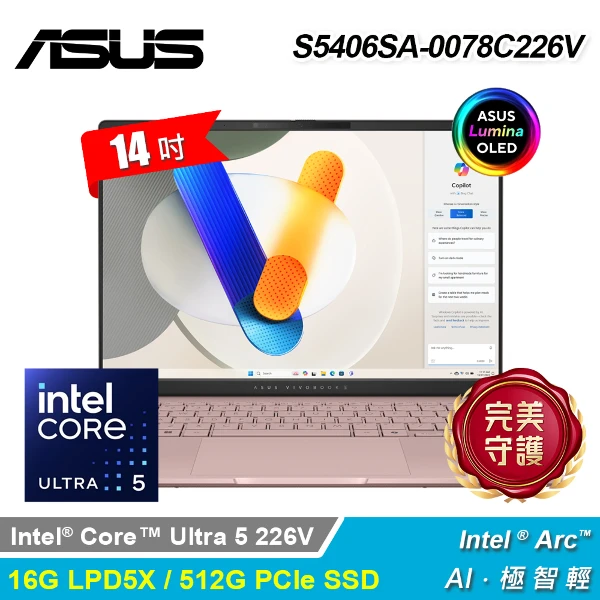 【ASUS 華碩】S5406SA-0078C226V 14吋 U5 筆電 玫瑰金(U5226V16G512GB)