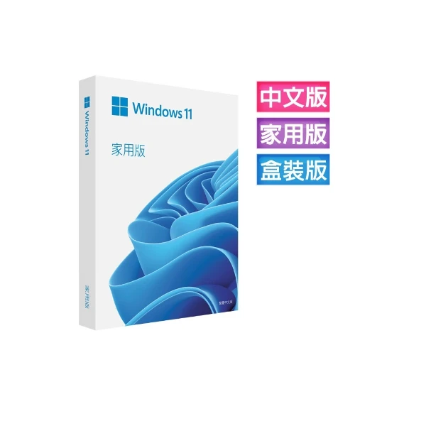 【Microsoft 微軟】Windows 11 家用繁體中文版 新品彩盒出貨(含 USB 安裝碟)(HAJ-00087)