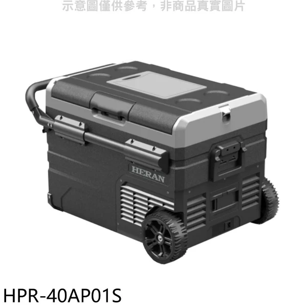 【HERAN 禾聯】40L可分離式隔板伸縮提把越野滾輪12/24V行動冰箱HPR-40AP01S(無安裝)