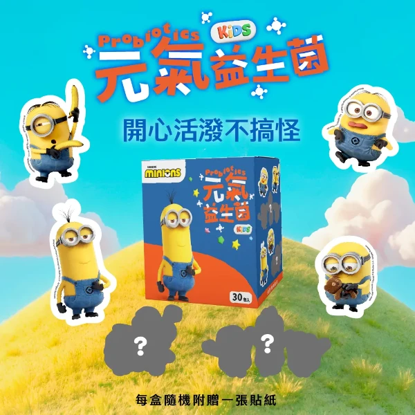【悠樂康】momochan 小小兵 元氣益生菌1盒 內附盲盒貼紙 消化酵素、乳酸菌、蔬果酵素 優格冰淇淋風味(30包/盒)