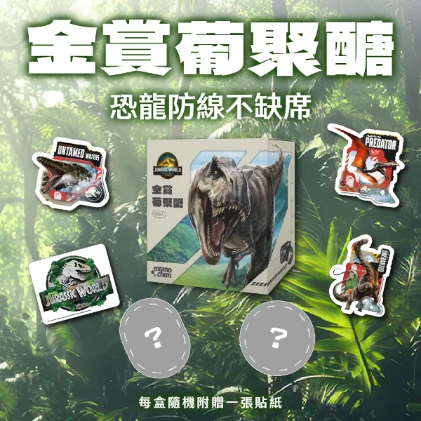 【悠樂康】momochan 侏儸紀世界 金賞葡聚醣1盒 內附盲盒貼紙 專利葡聚醣 接骨木莓風味(30包/盒)