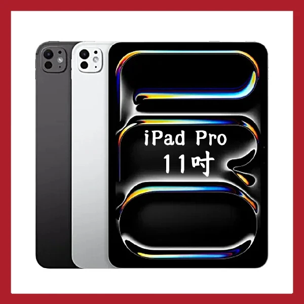 【Apple】iPad Pro 11吋 (M4) 2TB 2024 WIFI 平板電腦(A2836)