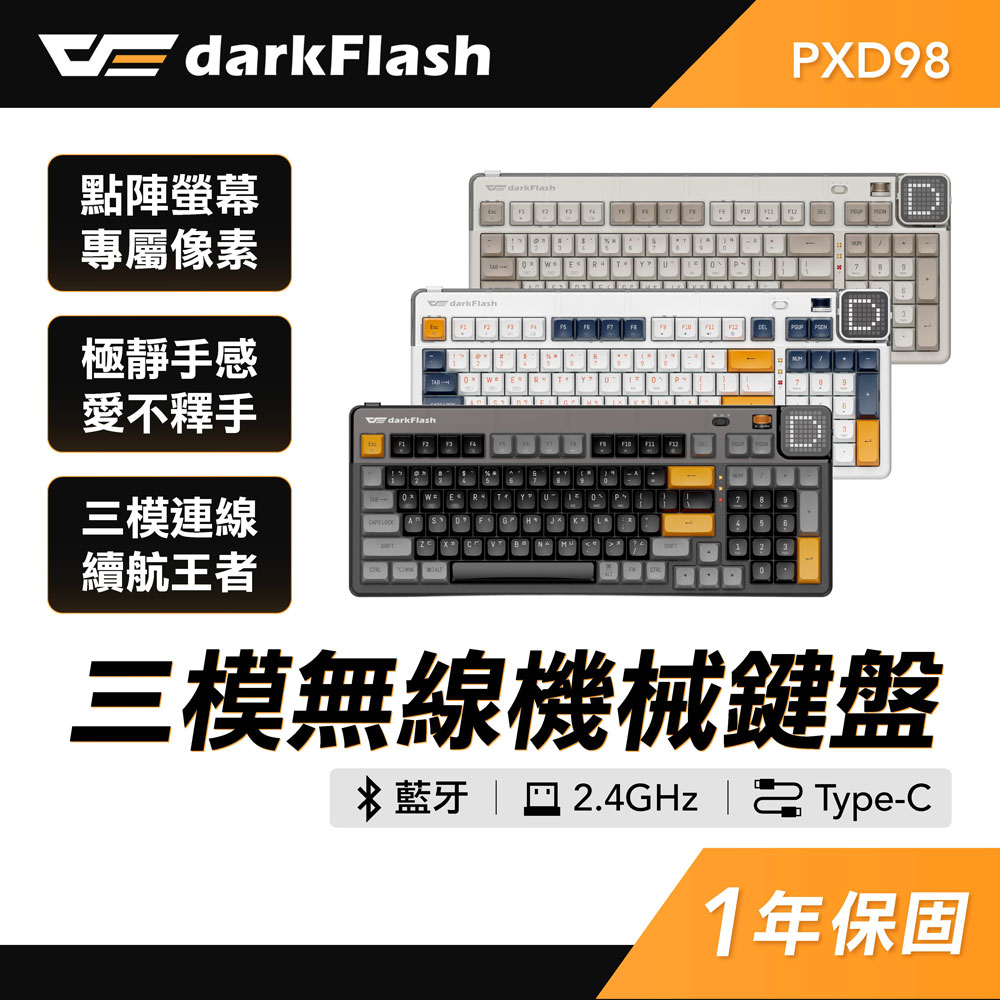 【darkFlash】darkFlash 大飛 PXD98 紅軸 三模無線機械鍵盤 藍芽 2.4G 有線 鍵盤 (1入組)