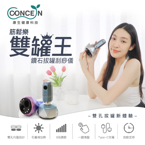 【Concern 康生】筋鬆樂雙罐王鑽石拔罐刮痧儀-藍(CON-7855)