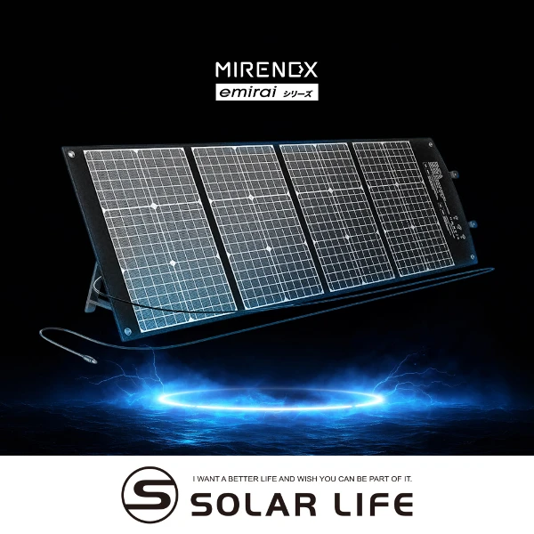 【emirai】MIRENEX 120W 折疊式高效率攜帶式太陽能板 EMRS120(太陽能充電板 折疊太陽能 戶外充電 行動電源 登山露營裝備)