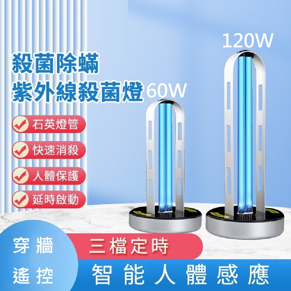 【Smart bearing 智慧魔力】頂級款60W感應遙控款鋁合金UV-C紫外線臭氧消毒殺菌燈 雙重滅菌(臭氧/紫外線)(1入)