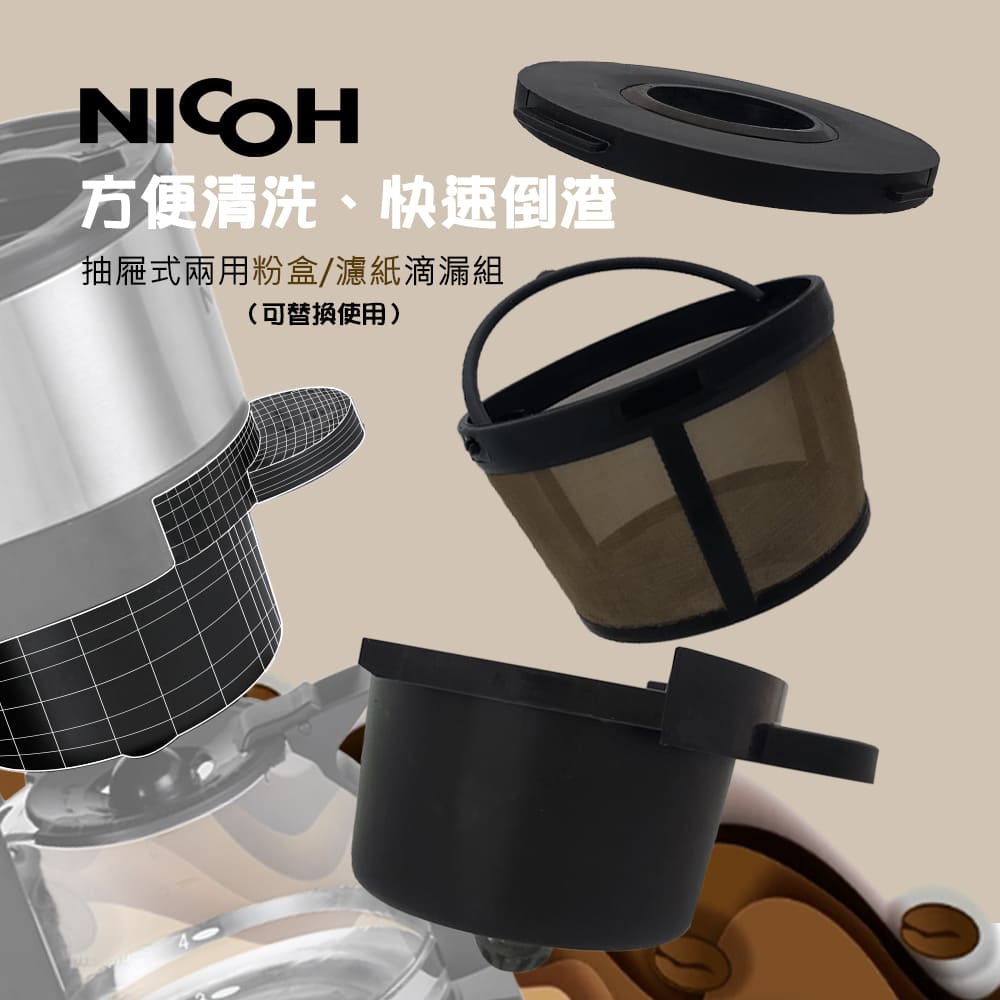 NICOH 日本】6杯份美式自動研磨錐刀咖啡機(附USB奶泡棒組)( NK-C750