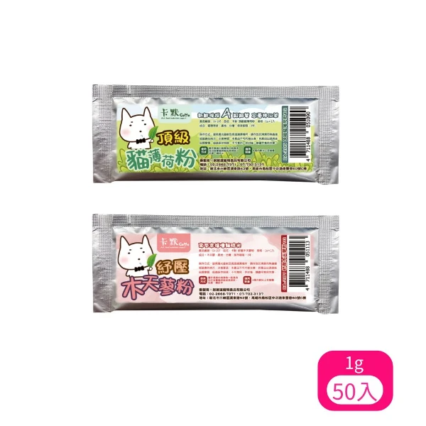 【CAMO 卡默】銷魂貓草系列 1g 享受幸福嚕貓時光(* 50入 購買二件贈送泰國寵物喝水神仙磚《淨水神仙磚》 (重量超過20kg除外))