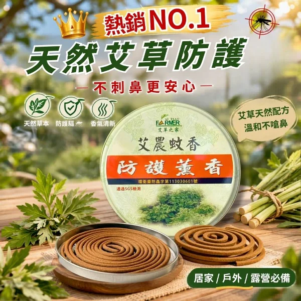 【艾草之家】艾農蚊香紙盒4+鐵盒2｜臺灣製｜SGS檢驗合格+防蟲字號+販賣字號許可(鐵盒30捲/紙盒32捲)