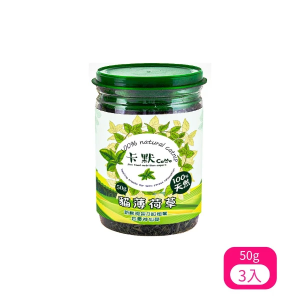 【CAMO 卡默】銷魂貓草系列｜特級貓草 50g <CA-203> 新鮮現採B級粗葉 忘憂神仙草(* 3入 購買二件贈送泰國寵物喝水神仙磚《淨水神仙磚》 (重量超過20kg除外))