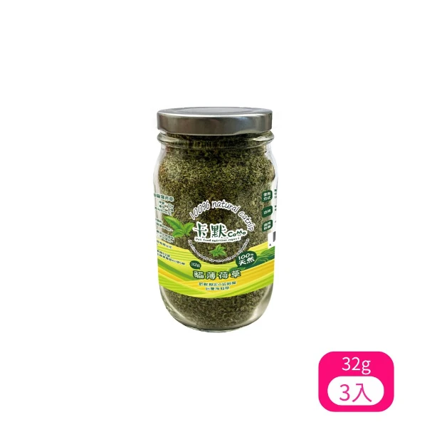 【CAMO 卡默】銷魂貓草系列｜頂級貓薄荷草 32g <CA-202> 新鮮現採A級細葉 忘憂神仙草(* 3入 購買二件贈送泰國寵物喝水神仙磚《淨水神仙磚》 (重量超過20kg除外))
