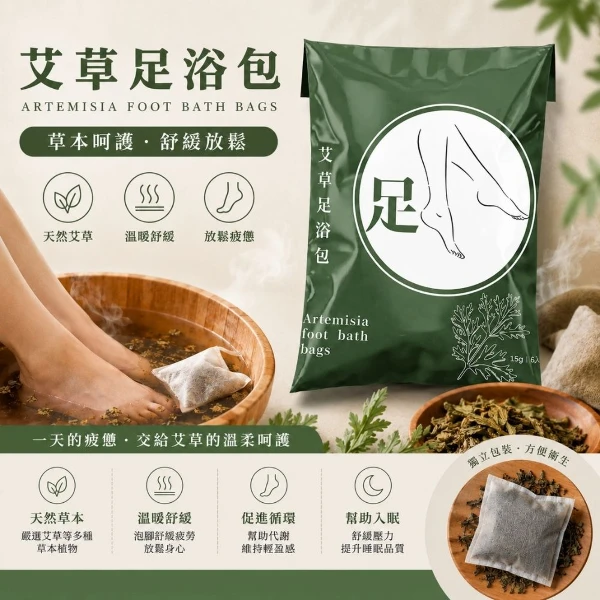 【艾草之家】艾草足浴包5包｜15g/包｜臺灣製｜植翠漢方中草配方｜SGS檢驗 (一組5包)(15g/包 x6)