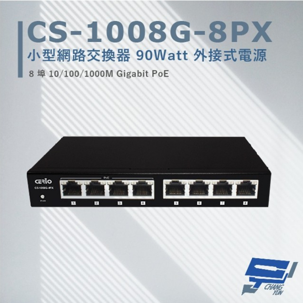 【CERIO】智鼎 CS-1008G-8PX(CS-1008G-8P A3) 8埠 網路交換器(1PCS)