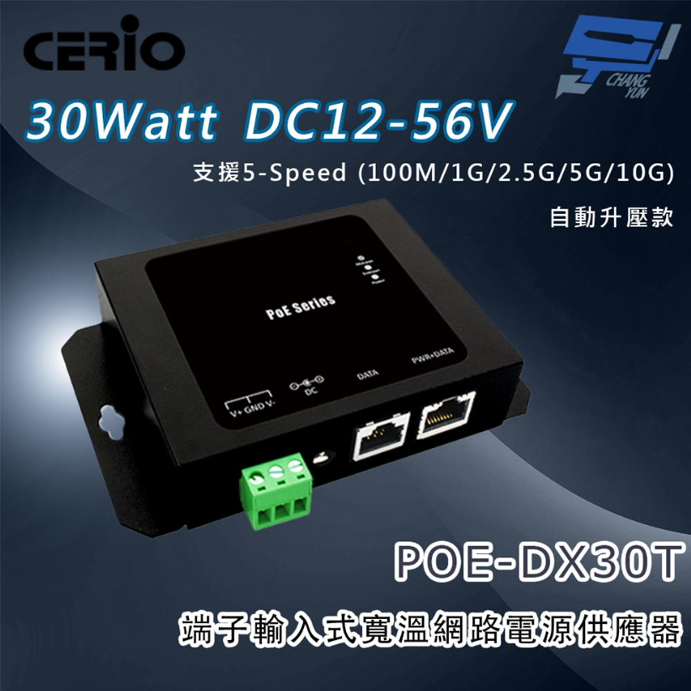 【CERIO】智鼎 POE-DX30T 30Watt DC/輸入式寬溫網路電源供應器 突波保護(1PCS)