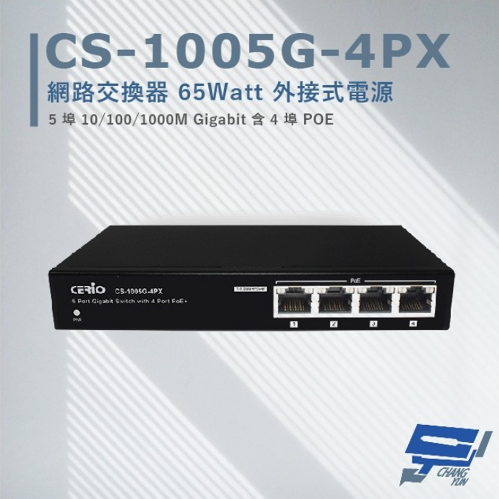 【CERIO】智鼎 CS-1005G-4PX 5埠 網路交換器停產(以CS-1008G-4PX出貨)(1PCS)