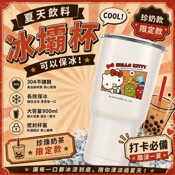 【百科良品】三麗鷗 凱蒂貓 真空斷熱不鏽鋼 冰霸杯 巨無霸鋼杯 酷冰杯 900ml-珍珠奶茶復古風版(正版授權)