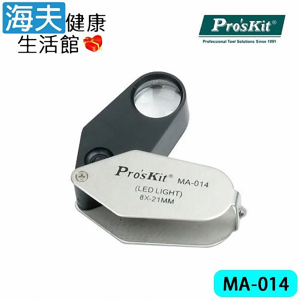 【海夫健康生活館】可摺疊 8倍率LED燈手持放大鏡 雙包裝(MA-014)