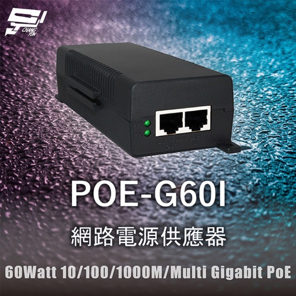 【CERIO】智鼎 POE-G60I 網路電源供應器 60Watt Gigabit PoE(1PCS)