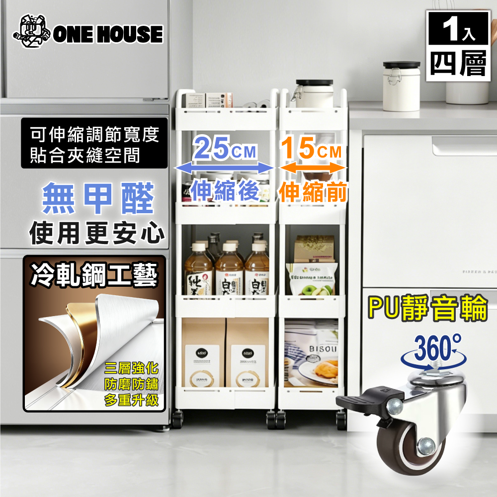【ONE HOUSE】小巴登鐵製四層夾縫收納推車｜可調式25寬(收納架/置物架/桌板推車/收納籃/手推車/收納櫃)