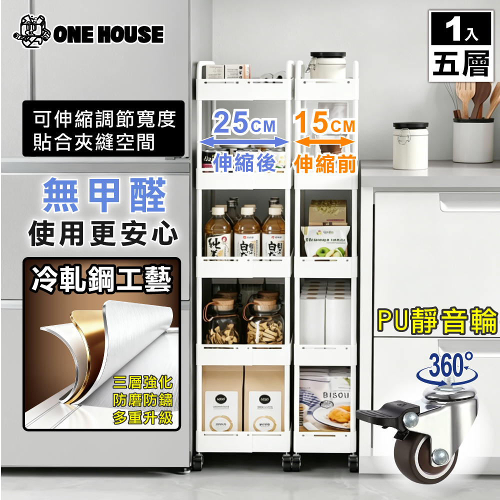 【ONE HOUSE】小巴登鐵製五層夾縫收納推車｜可調式25寬(收納架/置物架/桌板推車/收納籃/手推車/收納櫃)