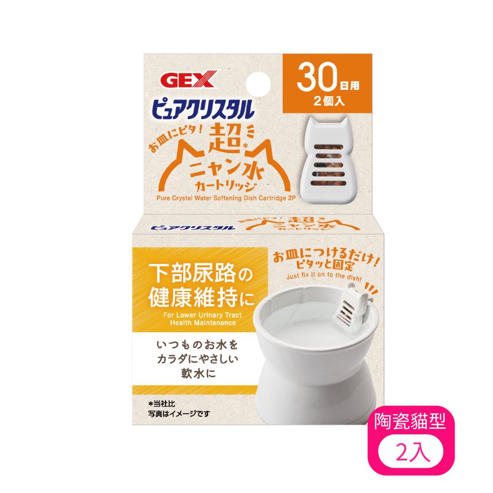 【GEX】57685 軟水陶瓷貓型濾芯 30日用 2入3.5*5.5*2.5cm <1GXC10120>(*6入組 購買二件贈送泰國寵物喝水神仙磚《淨水神仙磚》 (重量超過20kg除外))
