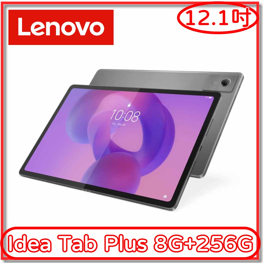 【Lenovo 聯想】Idea Tab Plus TB361FU 8G+256G(12吋平板電腦)