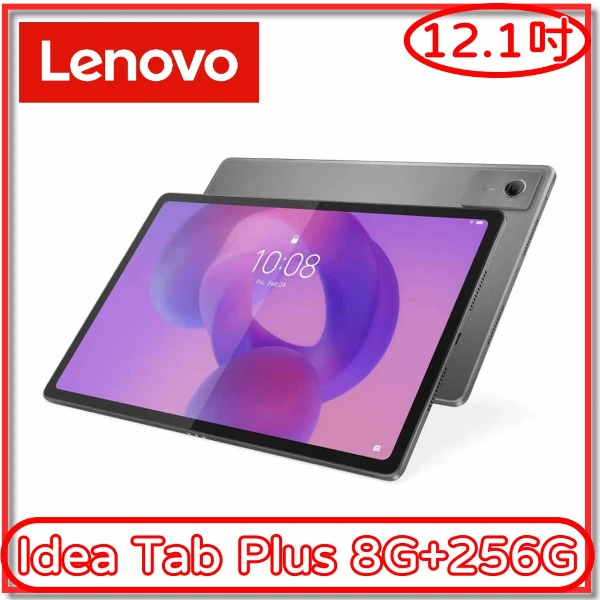 【Lenovo 聯想】Idea Tab Plus TB361FU 8G+256G(12吋平板電腦)