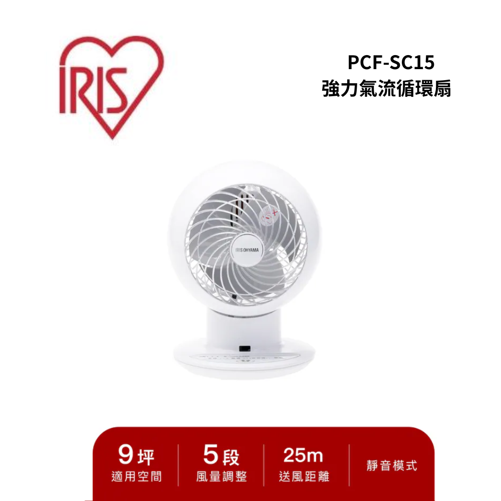 【IRIS】PCF-SC15 強力氣流循環扇(PCF-SC15)