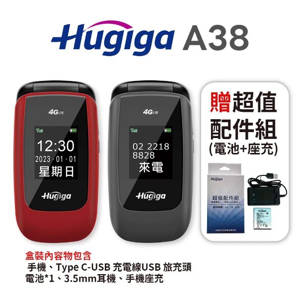 【Hugiga】A38(贈配件包)