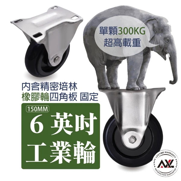 【AXL Global】6吋不鏽鋼輪子 重型橡膠輪 304腳輪 固定輪 耐重搬運輪 工業輪 高荷重耐磨輪 五金輪(1組2入(固定輪x2))