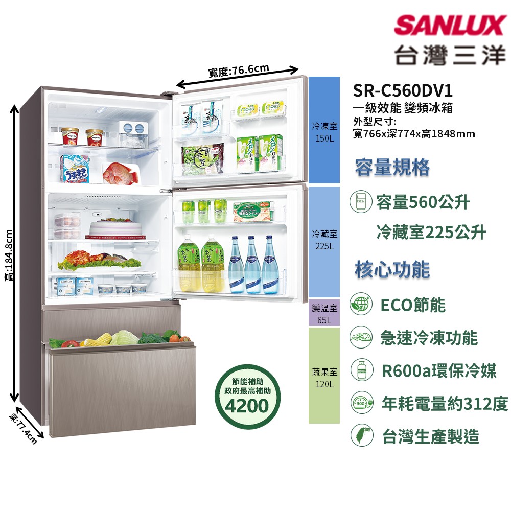 【SANLUX 台灣三洋】家電速配四門直流變頻電冰箱系列560公升 一級效能3D立體冷流ECO節能冰箱(SR-C560DV1)